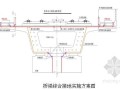 [湖南]铁路特大桥桩基础及承台深基坑施工组织设计