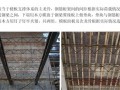 [中建]建筑工程模板脚手架工程施工新技术总结