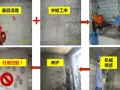 建筑工程抹灰工程质量技术控制措施