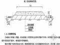 变截面预应力连续刚构箱型梁桥施工组织设计（含桥头接线）