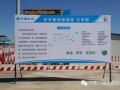 [辽宁]综合广场项目安全文明及质量标准化做法样板照片