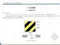 [东莞]建筑工程施工安全标准化图例（2010年版）