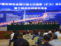 中国安装协会第六届七次理事（扩大）会议
