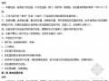 [北京]2012版预算定额电气工程各章节说明