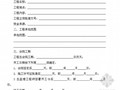 厦门建设工程施工合同示范文本(37页)