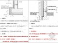 建筑工程防渗漏、防开裂体系构造做法及节点图（丰富节点图）