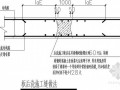 施工缝、沉降缝节点构造详图