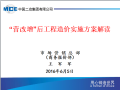 [中冶]营改增后工程造价实施方案培训讲稿