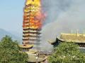 四川亚洲第一高木塔失火 暂无人员伤亡报告