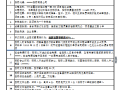 [全国]基础设施工程招标文件（共88页）