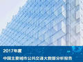 全国33座城市轨道交通密度排行榜，广州只排到了第5