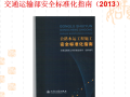 [南京工业大学]建设工程安全生产标准化（共56页）