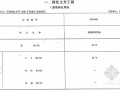 [云南]2013版园林绿化工程消耗量定额（130页）