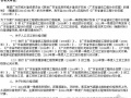 广州地区2010年第一季度建设工程结算及有关问题说明（含材料指导价）