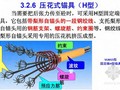 2016年《市政公用工程与管理实务》基础知识图文讲解871页