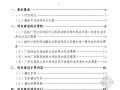 [广西]学校建设项目可行性研究报告（2010-08）