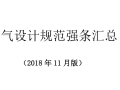 电气规范强条汇总2018版10版(1)