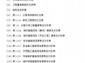 杭州市建设工程施工招标文件范本(2007)