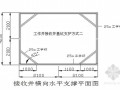 [江苏]顶管深基坑钢板桩支护开挖施工方案(专家论证)