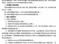 某水库除险加固工程施工招标文件（2011-01）