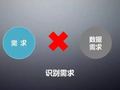 避免自嗨型的数据分析？你必知的三大法则