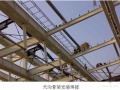 福建某火车客运站金属屋面系统安装方案（玻纤沥青瓦 阳光板）