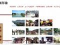 [上海]旅游地产项目开发可行性评估报告（108页）