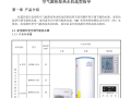 空气源热泵热水机设计选型指导PDF