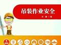 吊装作业安全知识图解！