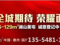 博罗[水悦澜山]5万抵20万，莞深旁13万㎡欧式墅质社区