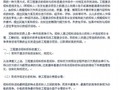 工程建设招标与投标讲义