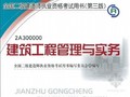 2005-2012年二级建造师《建筑工程管理与实务》考试真题