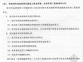 [广西]2013版工程量清单计价规范实施细则（最新）140页