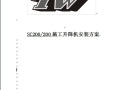 广州市特威SC200200施工升降机安装方案