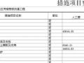 [广州]某5层框架结构装修改建工程投标限价书