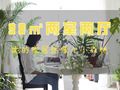 她在自己改造的98㎡森系空间里，就可以逃离北上广