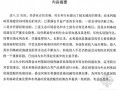 [硕士]河南省水利基础设施建设中的投融资政策研究[2009]