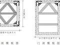 门窗洞口模板安装施工技术交底（多层板）