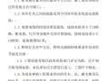 广东某沿河小公园项目园林工程招标书（13页）