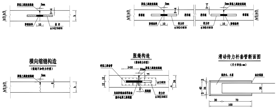 施工缝构造