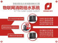 物联网消防水泵机组控制柜特点及优势