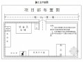 [四川]防洪堤加固工程施工组织设计
