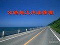 [PPT]公路施工内业管理（共计95页）