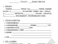 [北京]房屋建筑和市政工程标准施工招标文件（2013年要点版 141页）