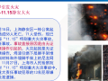 [中国电建]建筑工程消防安全培训（共94页）