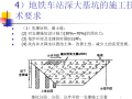 《地下结构工程施工技术》第十章地下工程施工环境影响与保护PPT