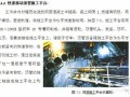 北京某机场捷运系统隧道施工组织设计（箱涵顶进 管幕工程）