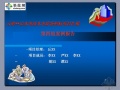 云南某水电站水电设备招标项目汇报（PPT）