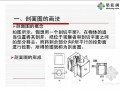 建筑工程识图与构造(第5章 剖面图与断面图)