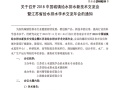 2018年江苏省给水排水学术交流年会11月23-24南京召开